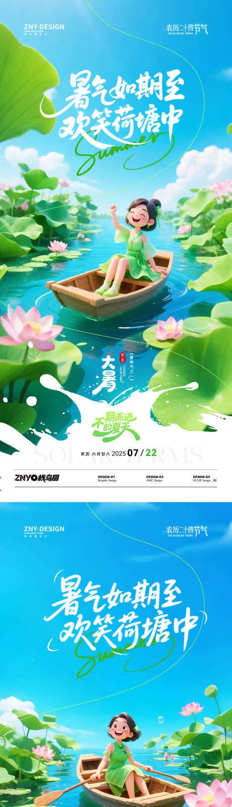 大暑小暑荷塘欢乐海报_源文件下载_PSD格式_1242X2688像素-女孩,荷花,夏日-作品编号:2025070814335091-志设-zs9.com