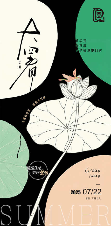 大暑节气海报_源文件下载_PSD格式_603X1227像素-图形,几何,艺术-作品编号:2025070711046137-志设-zs9.com