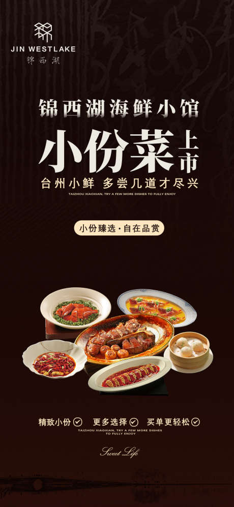 餐饮菜品海报_源文件下载_PSD格式_1080X2340像素-海报,菜品海报,餐饮-作品编号:2025070711054793-志设-zs9.com