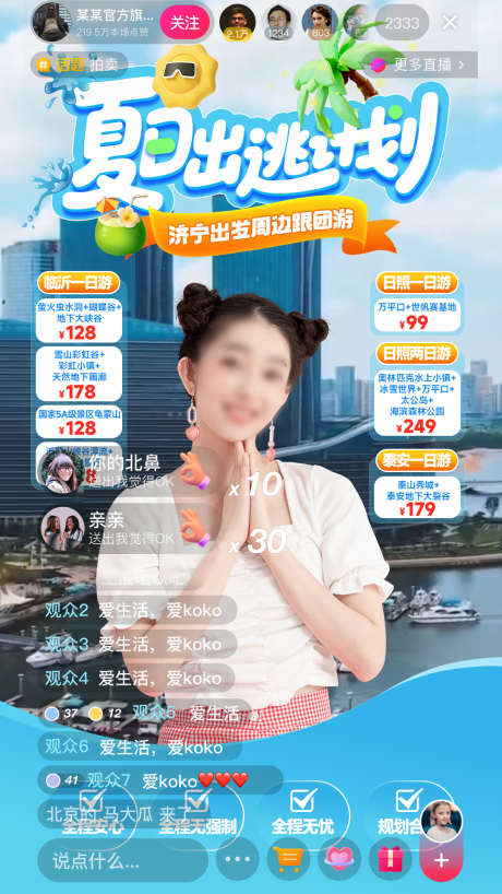 抖音旅游直播贴片_源文件下载_PSD格式_1080X1920像素-直播,旅游直播,抖音直播-作品编号:2025070711099780-设计素材-www.shejisc.cn