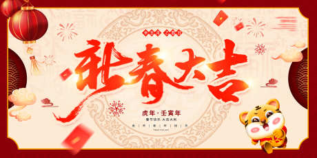 新春贺岁海报_源文件下载_PSD格式_2268X1134像素-除夕,过年,新年-作品编号:2025071313199559-志设-zs9.com