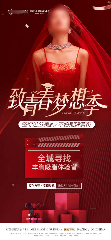 医美丰胸宣传_源文件下载_PSD格式_1080X2322像素-项目,美容,微调-作品编号:2025071115313311-志‘设˱网