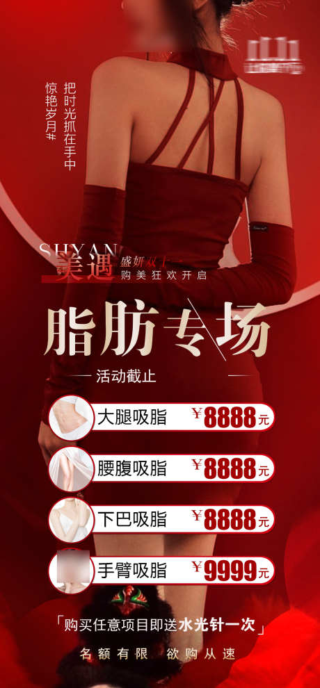 医美电商促销_源文件下载_PSD格式_1299X2795像素-美容,微调,逆龄-作品编号:2025071115309370-志设-zs9.com