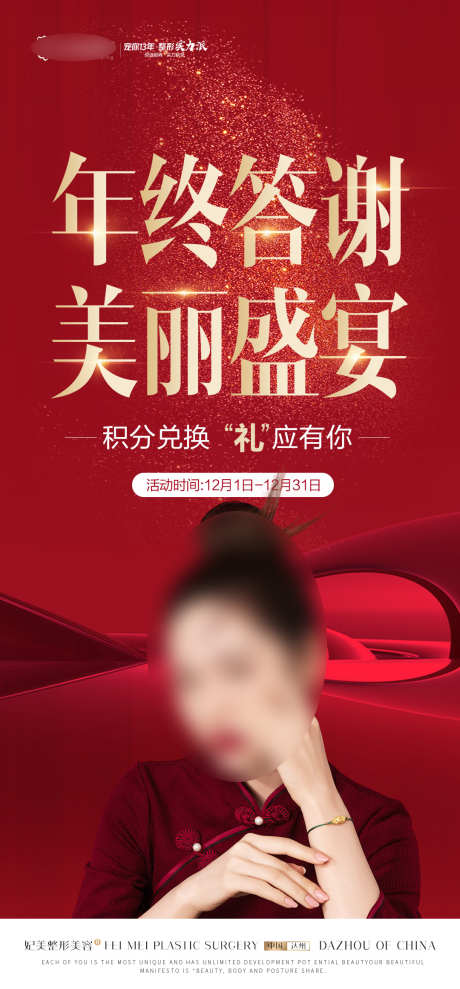 医美电商长图_源文件下载_PSD格式_1080X2322像素-年终,落地页,项目-作品编号:2025071115283774-志设-zs9.com