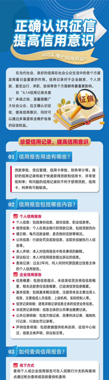 征信微信宣传长图_源文件下载_AI格式_1000X6166像素-信用,长图,征信-作品编号:2025070809501535-志·设˘网