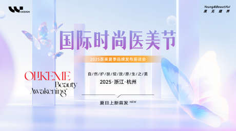 国际医美节_源文件下载_PSD格式_1920X1063像素-梦幻,时尚,讲座-作品编号:2025070809518098-志设-zs9.com
