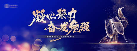 凝心聚力主画面_源文件下载_PSD格式_1701X638像素-团队,凝心,励志-作品编号:2025071314513648-志设-zs9.com