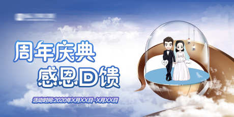 周年庆感恩回馈_源文件下载_PSD格式_2268X1134像素-回馈,感恩,庆典-作品编号:2025071313259294-志设-zs9.com