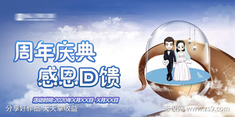 周年庆感恩回馈