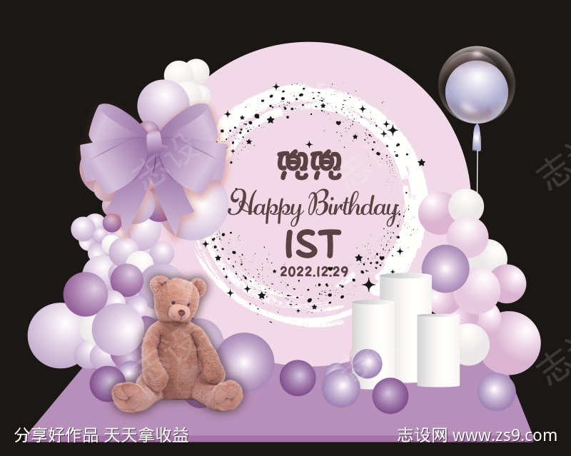 生日派对美陈