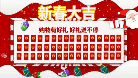 新春红包墙_源文件下载_PSD格式_2268X1275像素-抽奖,新年,春节-作品编号:2025071111253528-志设-zs9.com