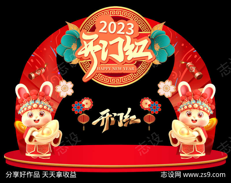 新春开门红美陈