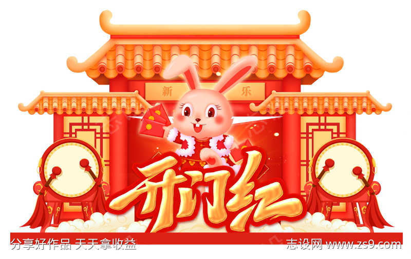 新春开门红美陈