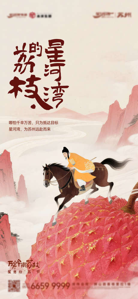 夏天地产荔枝活动海报_源文件下载_AI,PSD格式_1798X3892像素-活动,荔枝,地产-作品编号:2025070809486911-志设-zs9.com