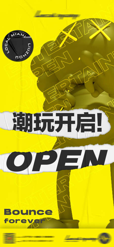 酒吧潮玩开启_源文件下载_PSD格式_1080X2340像素-潮玩,套餐,优惠-作品编号:2025071115139530-志设-zs9.com