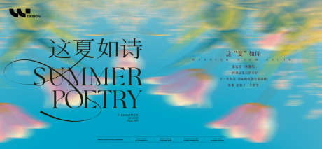 盛夏意境背景板_源文件下载_PSD格式_4608X2132像素-海报,活动,展板-作品编号:2025070809482634-志设-zs9.com