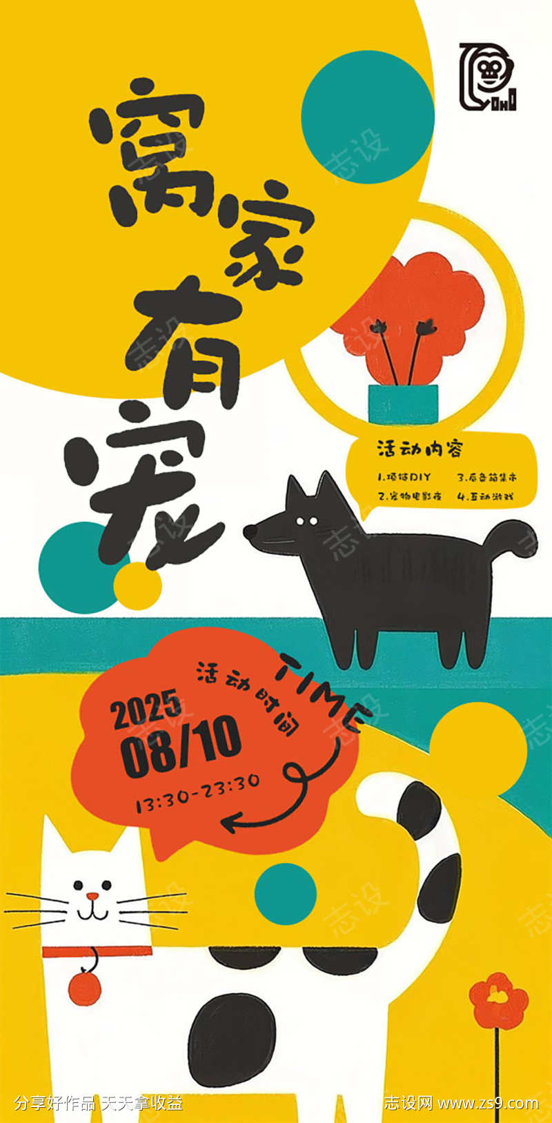 宠物活动海报
