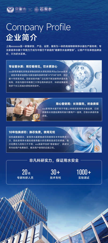 公司简介易拉宝_源文件下载_PSD格式_80X180像素-物料,展架,易拉宝-作品编号:2025070809493513-志设-zs9.com