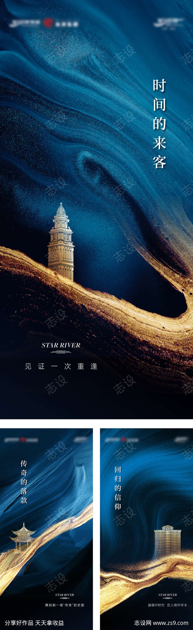 地产品牌入市起势海报