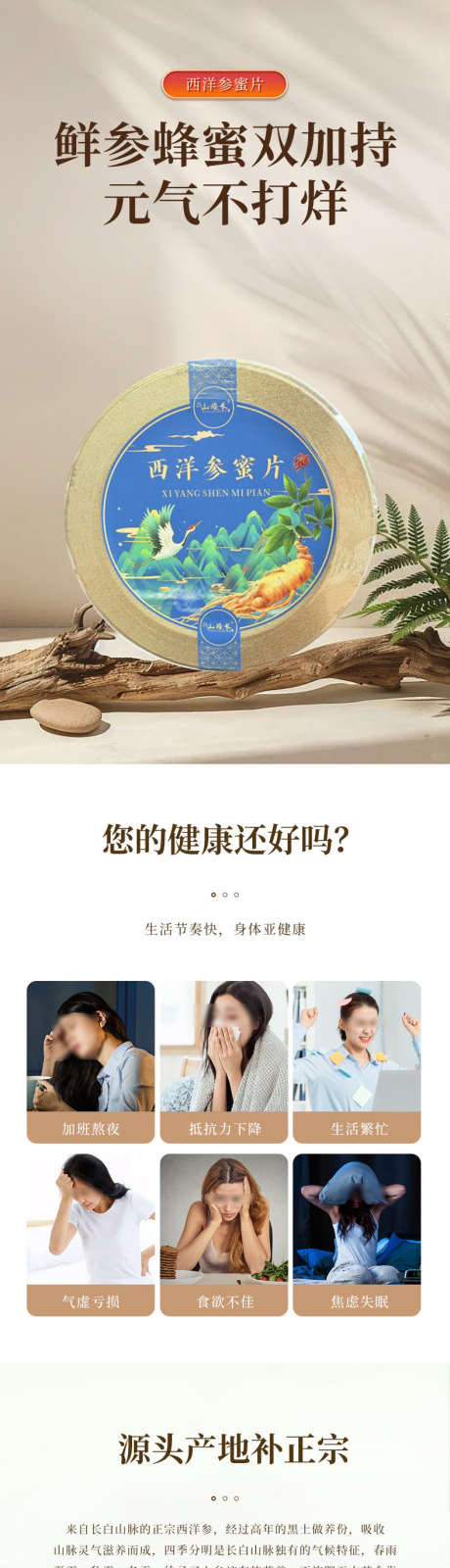 西洋参蜜片详情页_源文件下载_PSD格式_790X12451像素-中药,西洋参片,淘宝详情页-作品编号:2025070810002165-设计素材-www.shejisc.cn