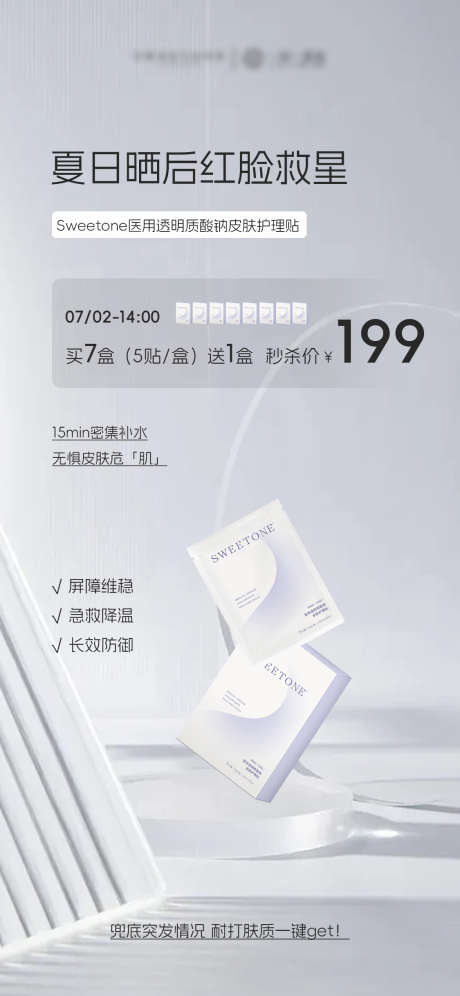 面膜护肤品产品价格海报_源文件下载_PSD格式_1125X2436像素-高级,价格,产品-作品编号:2025070809586131-志设-zs9.com