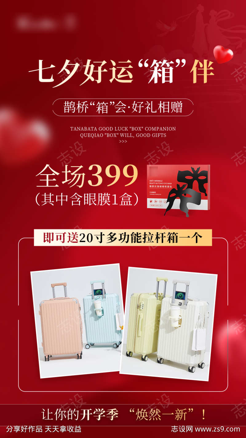 红色七夕产品活动海报