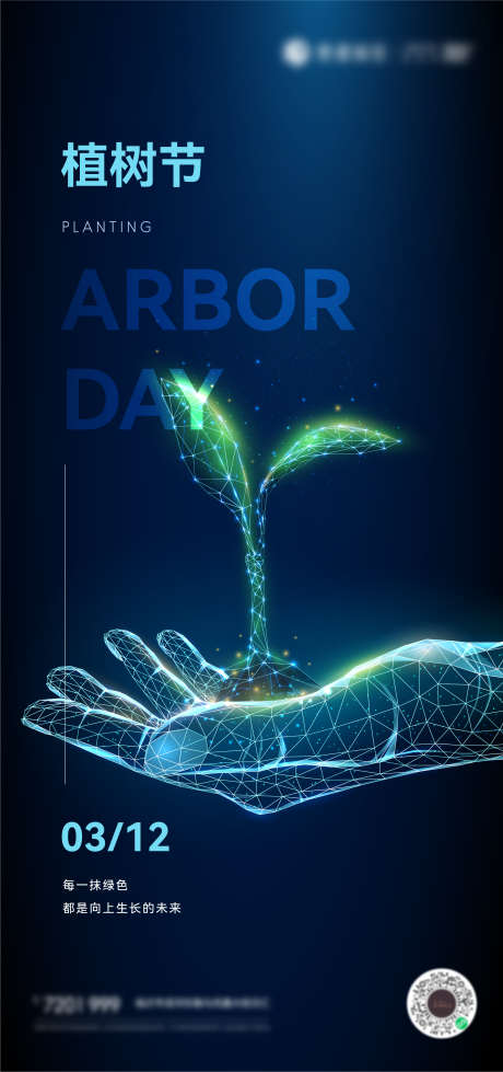 科技数码植树节刷屏海报_源文件下载_AI格式_2251X4793像素-公历节日,植树节,科技-作品编号:2025070701382475-志˒设˰网