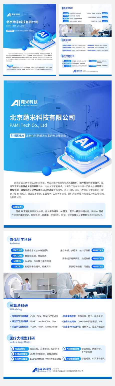 AI科技公司DM宣传单页_源文件下载_PSD格式_1219X4067像素-宣传单页,企业,AI-作品编号:2025070702615776-志‛ۛ设͵网