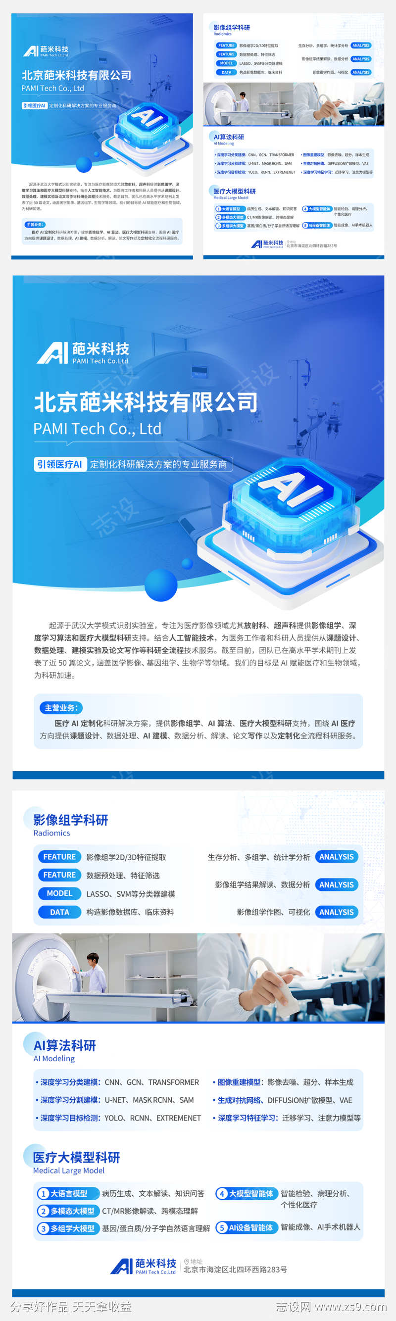 AI科技公司DM宣传单页