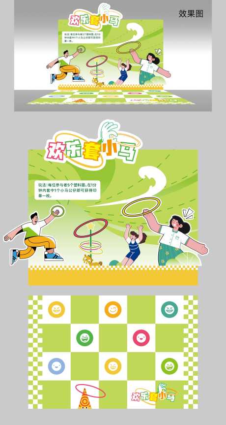 游园会游戏套圈_源文件下载_AI格式_4724X8858像素-游园会,游戏,套圈-作品编号:2025070701869602-志͵设˙网