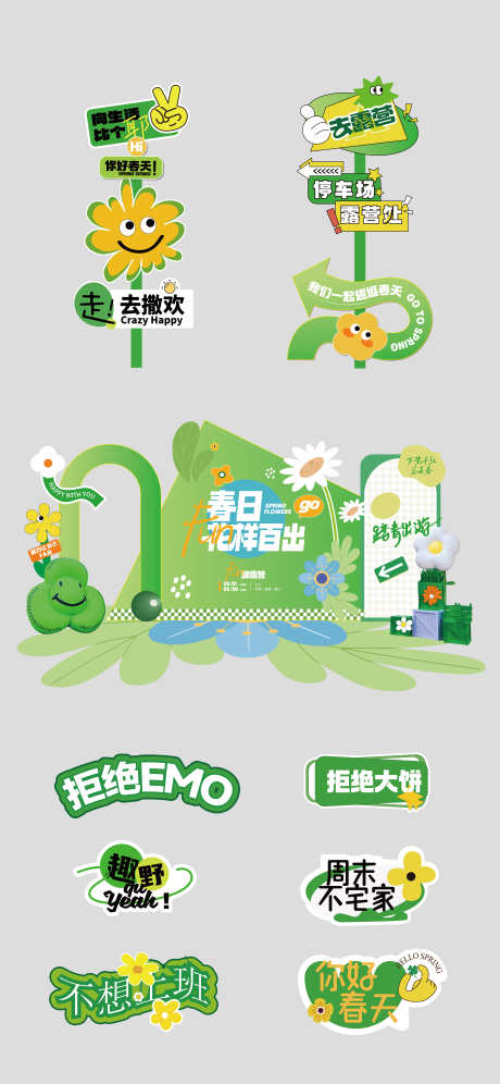 美陈打卡露营合影区拍照_源文件下载_AI格式_7210X15612像素-堆头,打卡,露营-作品编号:2025070701489800-志设-zs9.com