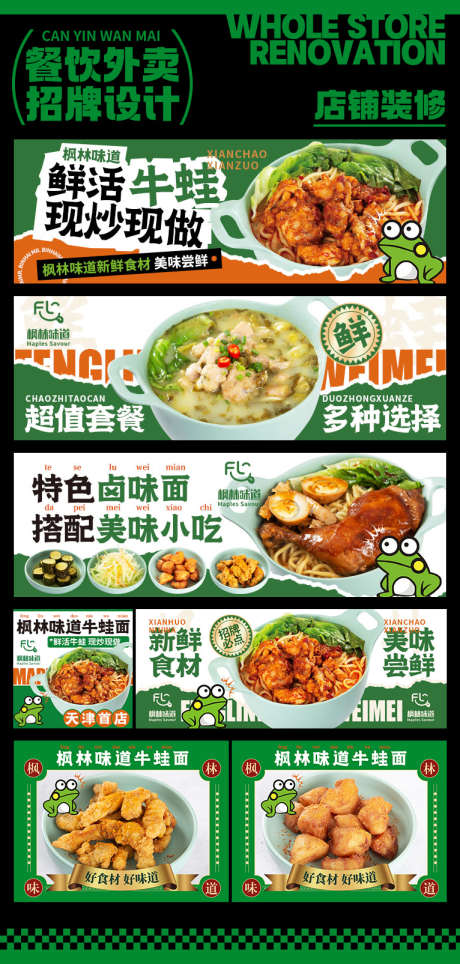 牛蛙面卤肉饭餐饮轮播海报_源文件下载_PSD格式_766X1605像素-淘宝海报,banner,餐饮-作品编号:2025070701425354-志设-zs9.com