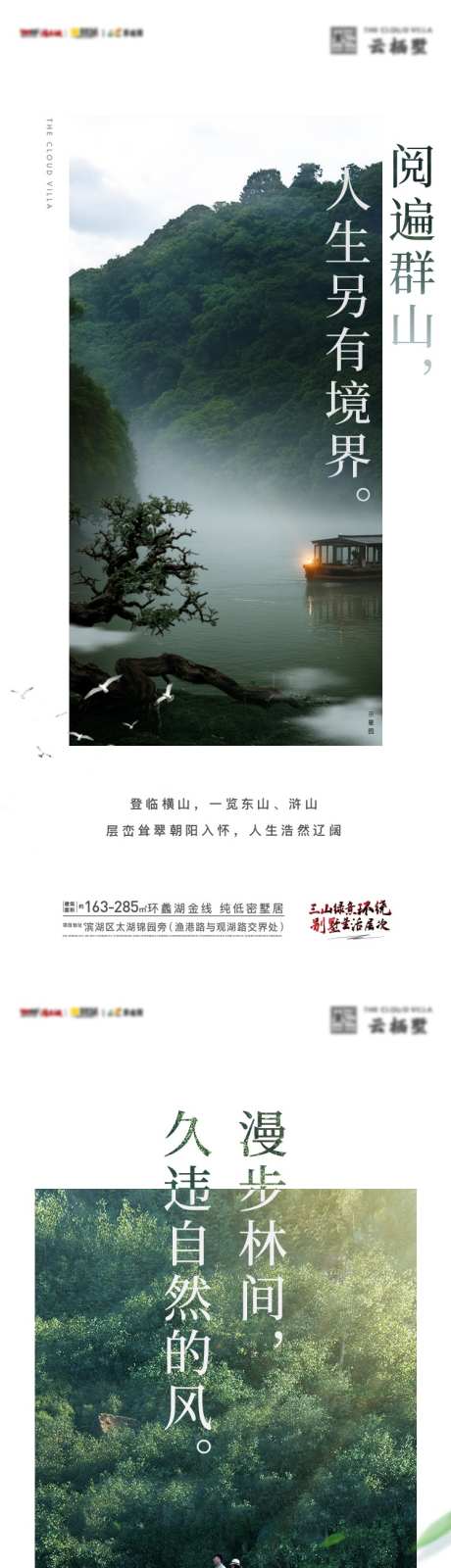 山湖别墅价值点系列_源文件下载_AI,PSD格式_750X4892像素-系列,简约,现代-作品编号:2025070814394398-志设-zs9.com