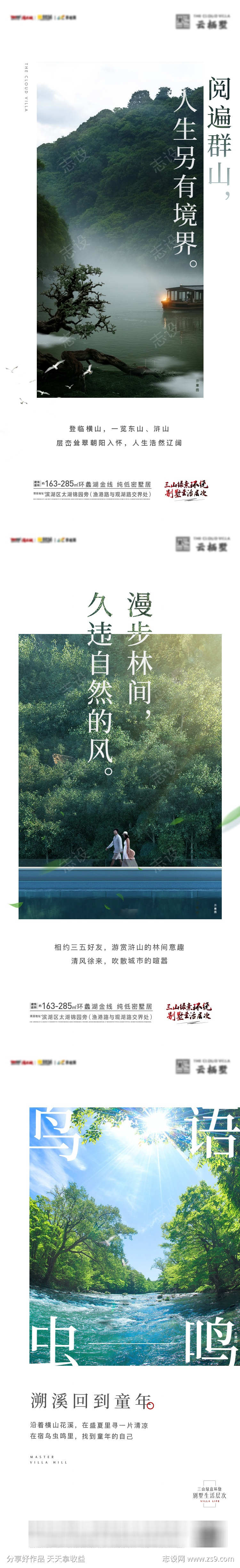 山湖别墅价值点系列