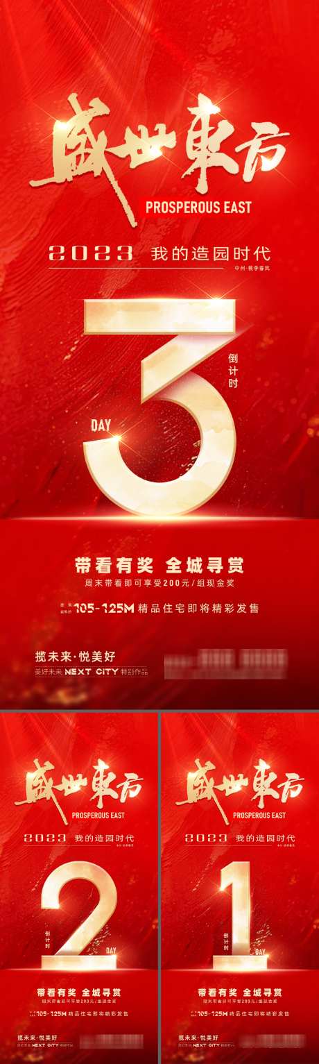 红色房地产促销海报_源文件下载_PSD格式_1668X5557像素-科技,开盘,倒计时-作品编号:2025070815011000-志设-zs9.com