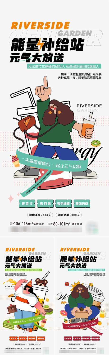 能量补给站海报_源文件下载_AI格式_1024X3326像素-地产,能量补给站,饮品-作品编号:2025070701139656-志设-zs9.com