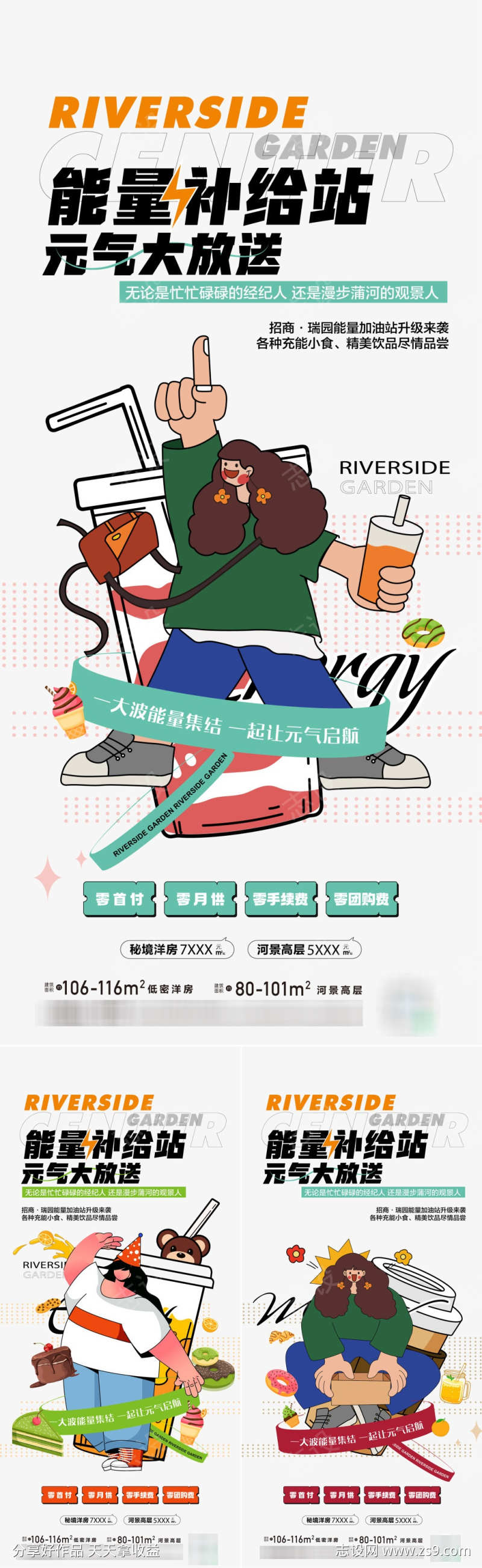 能量补给站海报