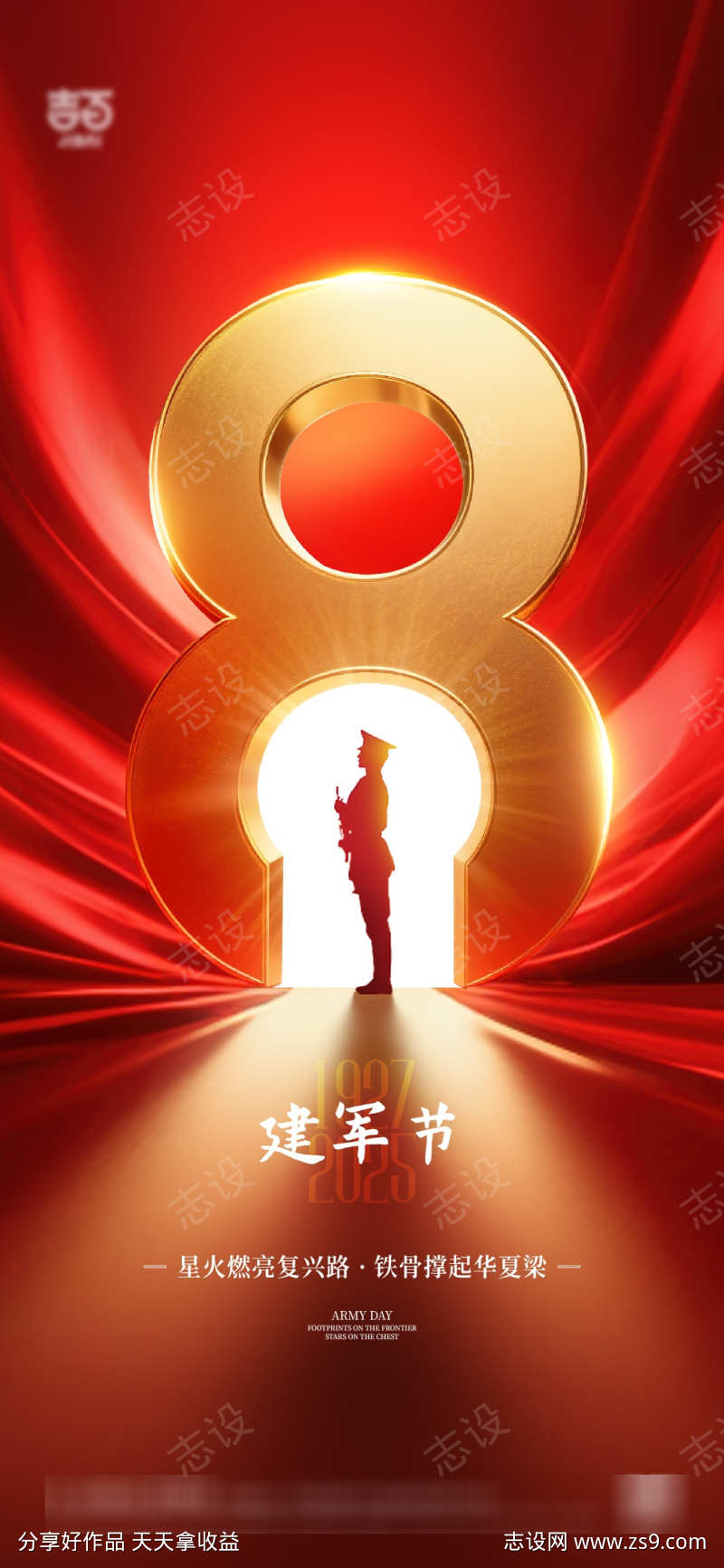 建军节海报