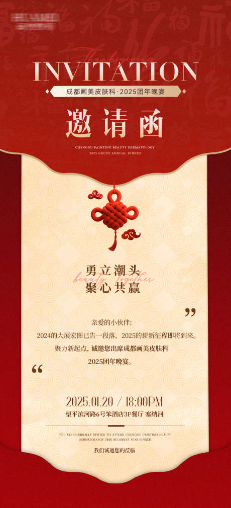 团建团年晚宴聚餐邀请函_源文件下载_PSD格式_1604X3522像素-医美,团建,晚宴-作品编号:2025070701041774-志`设’网