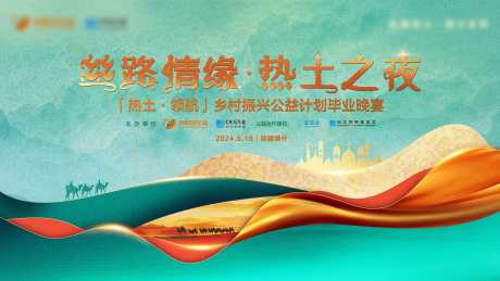 丝路情缘_源文件下载_PSD格式_7559X4252像素-活动展板,主画面,丝路-作品编号:2025070702650165-志ˆ设˒网