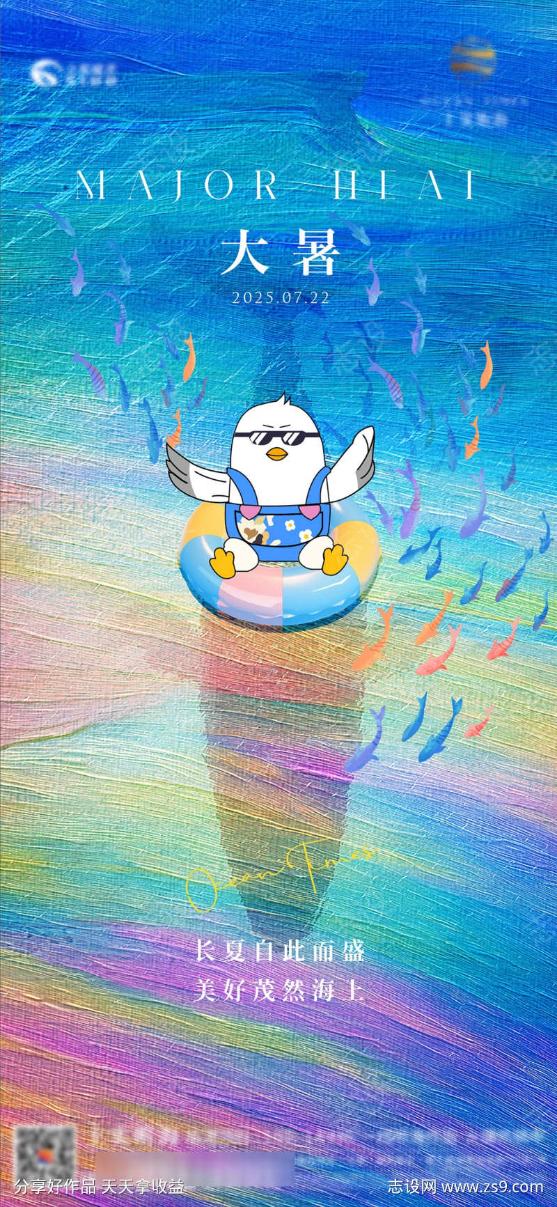 大暑节气海报