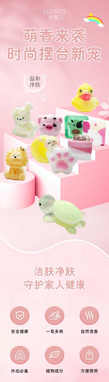 手工萌宠肥皂_源文件下载_PSD格式_790X10882像素-香皂,萌宠皂,手工皂-作品编号:2025070815491474-志˓设˜网