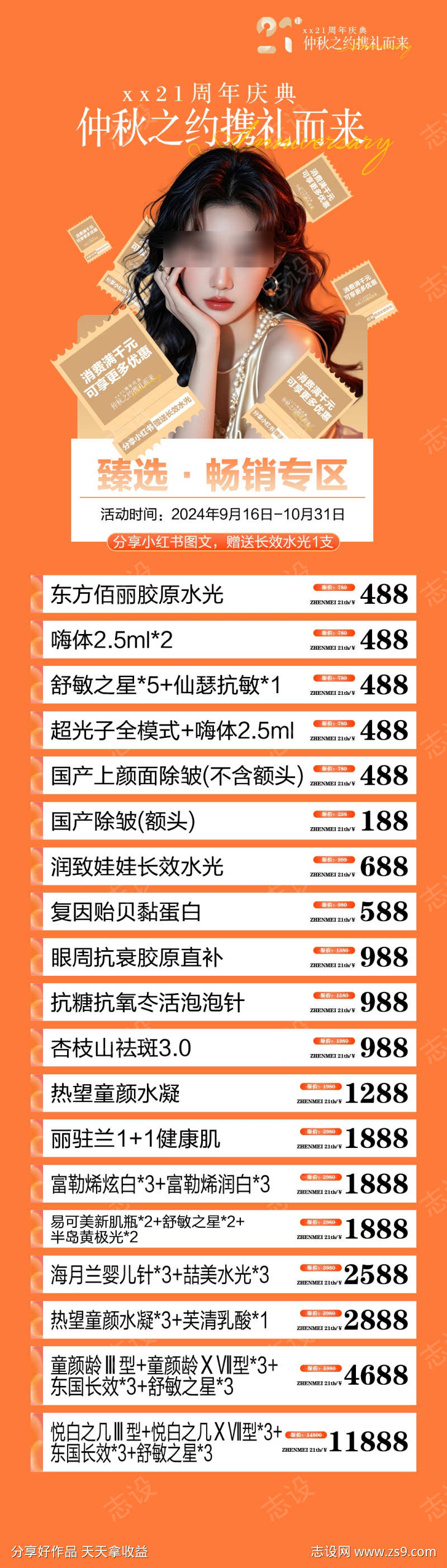 周年庆皮肤专区