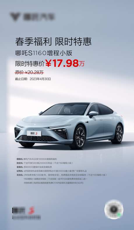 汽车特惠海报_源文件下载_PSD格式_2250X3870像素-特惠,海报,政策-作品编号:2025070815199307-志设-zs9.com