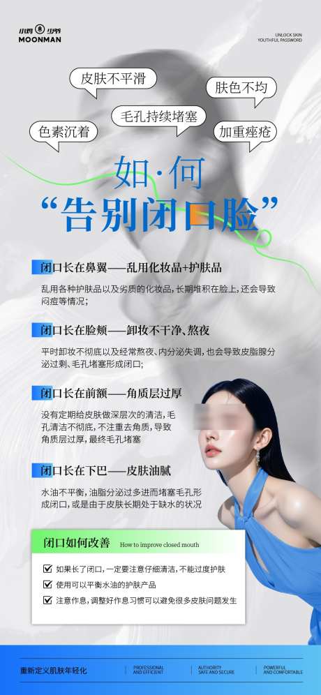 肌肤闭口痘痘科普海报_源文件下载_AI格式_1125X2436像素-管理,简约,科普-作品编号:2025070815314922-志·设ˈ̹网