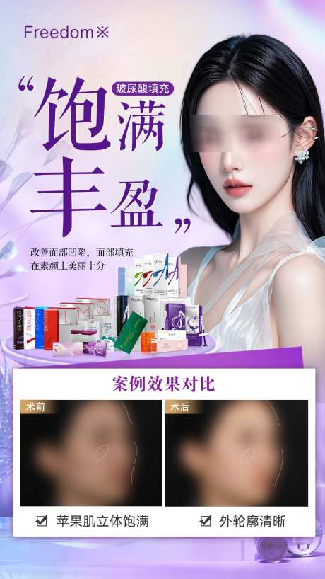 医美玻尿酸填充海报_源文件下载_PSD格式_1080X1920像素-抗衰,填充,玻尿酸-作品编号:2025070815312726-志设-zs9.com