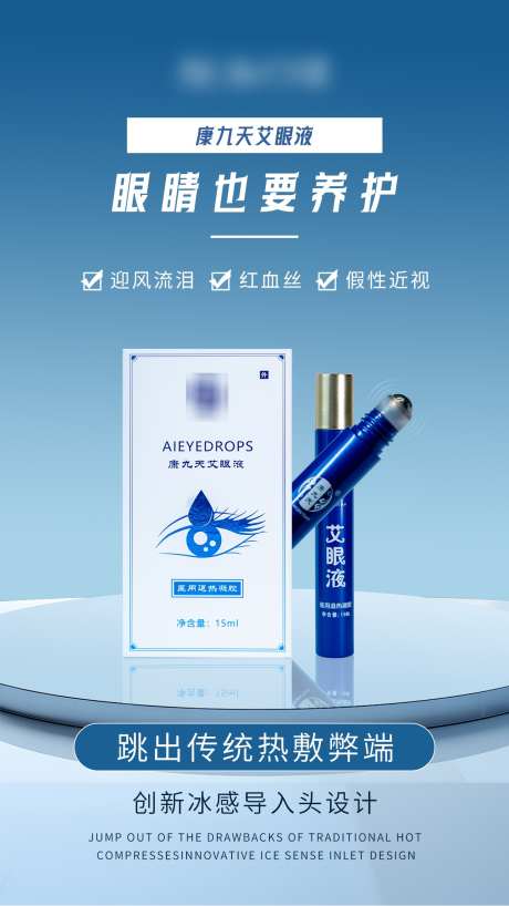 产品功效海报_源文件下载_PSD格式_1242X2208像素-滴眼液,痛点,功效-作品编号:2025070815373981-志设-zs9.com
