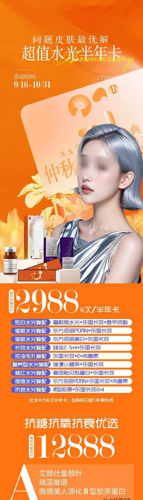 问题肌肤最优解_源文件下载_PSD格式_1080X4834像素-抗氧,抗糖,抗衰-作品编号:2025070815185298-志设-zs9.com