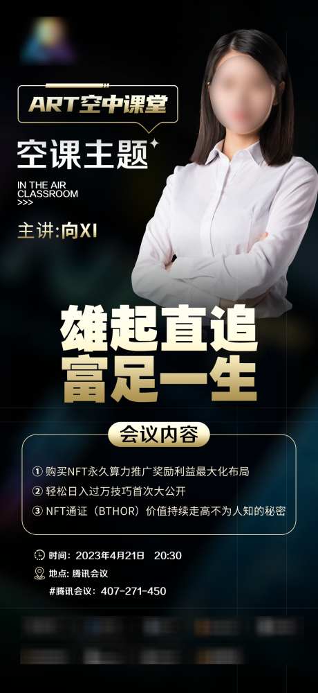 区块链人物讲师课程海报_源文件下载_PSD格式_1080X2349像素-课程讲解,黑色,海报-作品编号:2025070815221996-志设-zs9.com