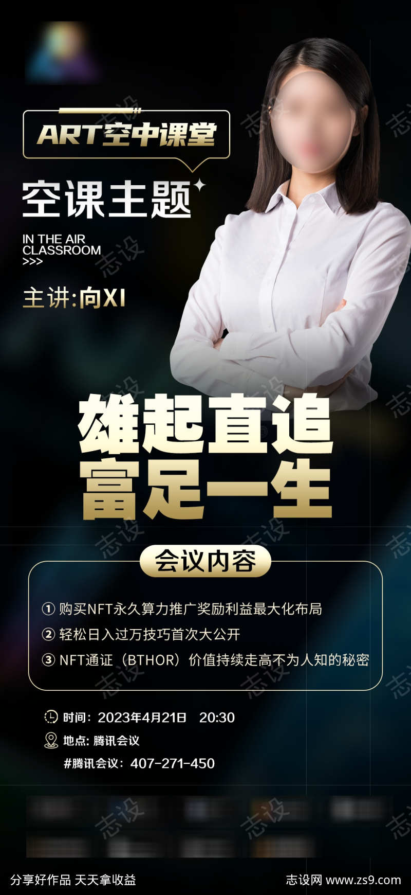 区块链人物讲师课程海报